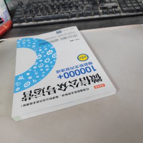 微信公众号运营：100000+爆款软文内容速成（第2版）