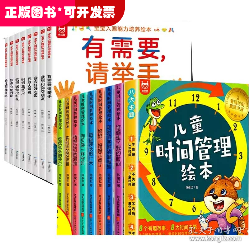 【全套16册】入园能力+时间管理绘本