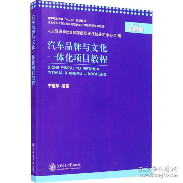 汽车品牌与文化一体化项目教程