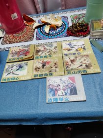 七剑下天山1～7册全～存放老屋二楼西房书架上，品自鉴，按图发货
