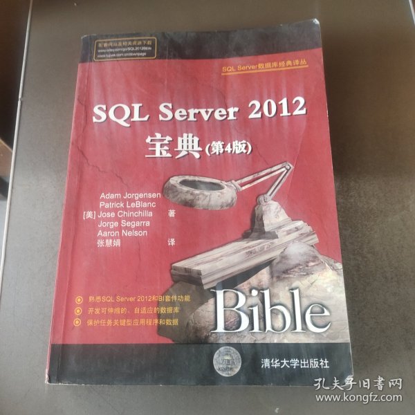 SQL Server 2012宝典（第4版）