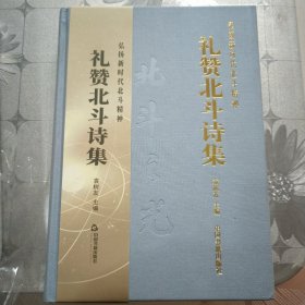 礼赞北斗诗集。