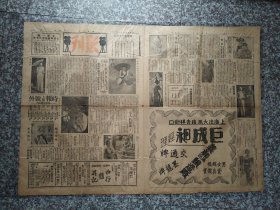 民国念三年时报号外 影刊