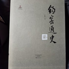 钧窑通史（套装全3册）