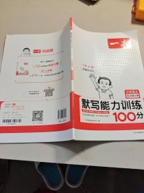 21秋一本·默写能力训练100分语文上册5年级