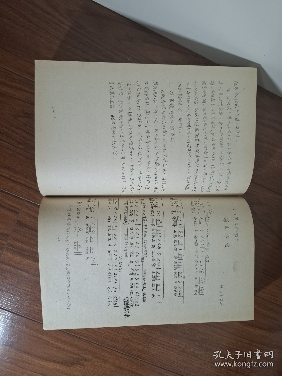 歌曲作法