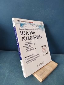 IDA Pro代码破解揭秘