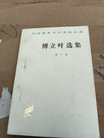 傅立叶选集