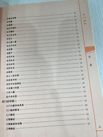 故宫藏本术数丛刊：奇门法窍