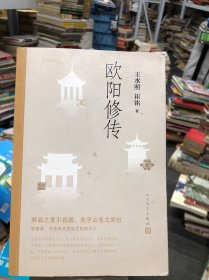 欧阳修传