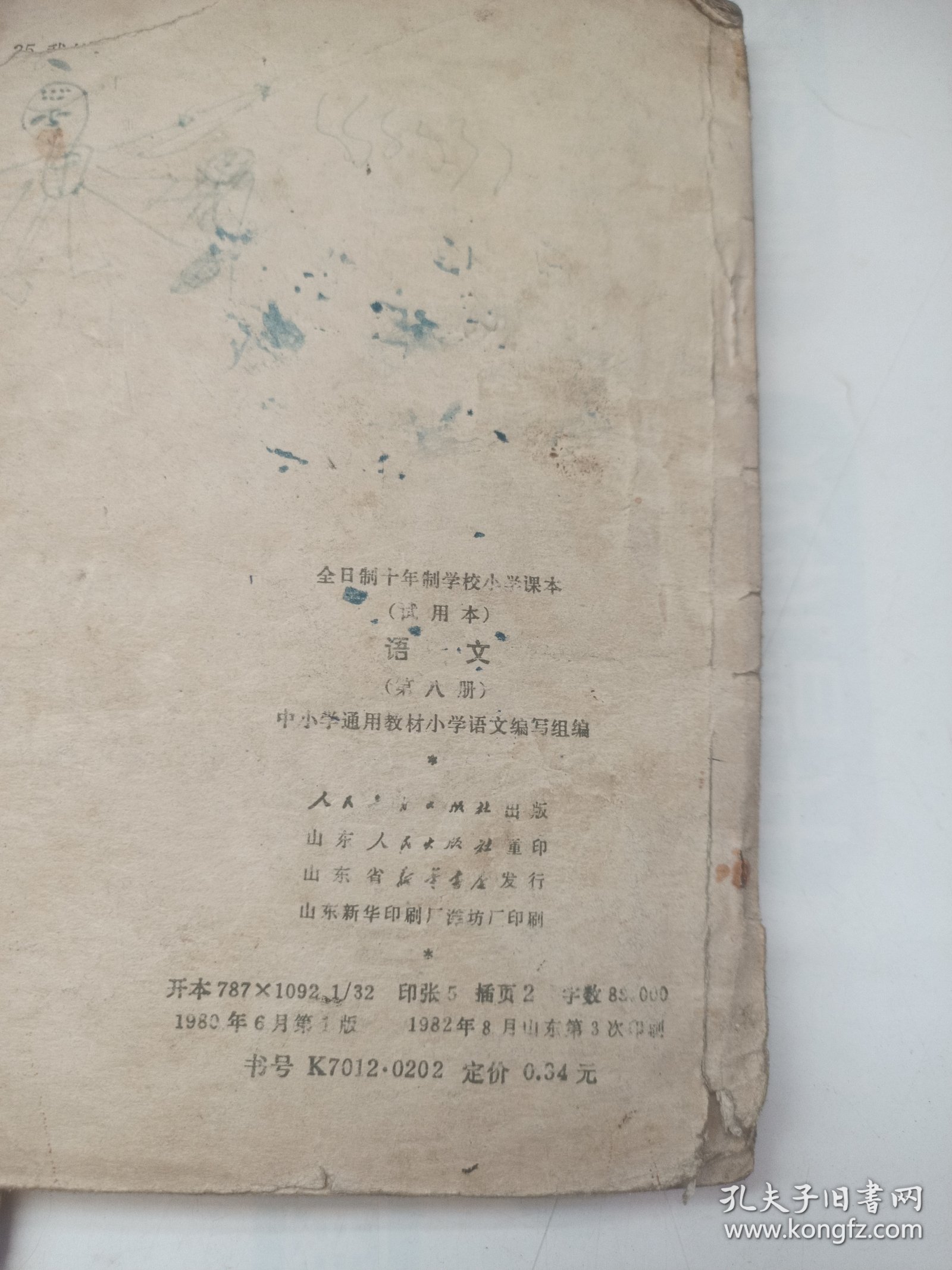 小学课本(两册)