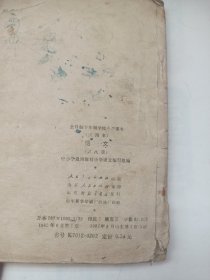 小学课本(两册)