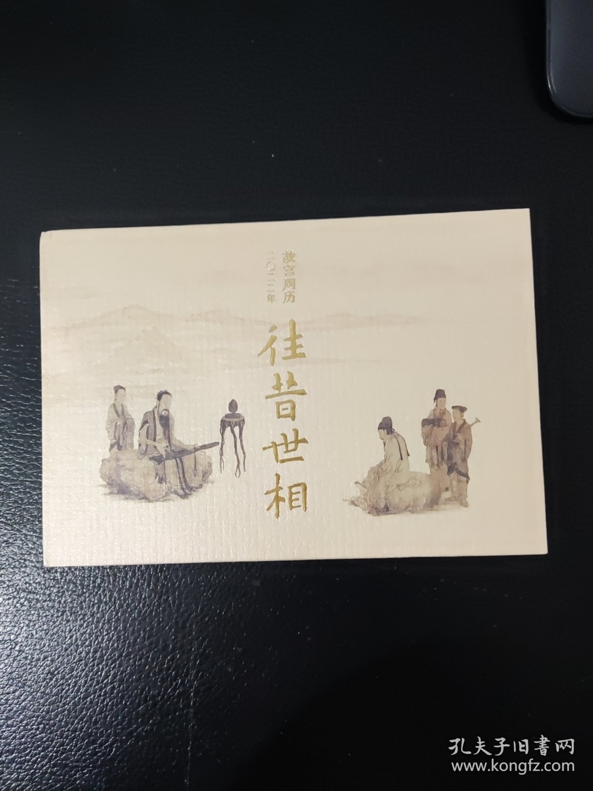 故宫周历2022：往昔世相