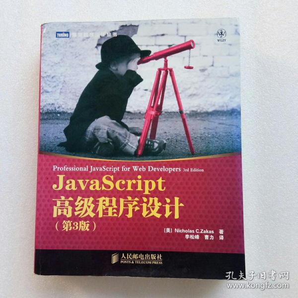 JavaScript高级程序设计（第3版）