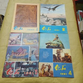 化石 1981年 第1-4期