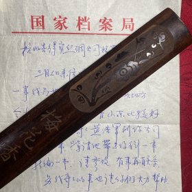 中国档案学会副秘书长黄浩民信扎