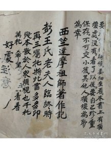 达摩祖师秘传道门修炼养生手抄秘本，一册全。内容包括采精华法、内壮论、行功法、木杵说、配合阴阳法、炼指法、打虎状元丹、十二段锦、骨数、神仙起居法等内容。全书共计70多个筒子页，一册全 。