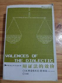 辩证法的效价
