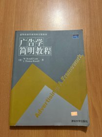 广告学简明教程——清华营销学系列英文版教材