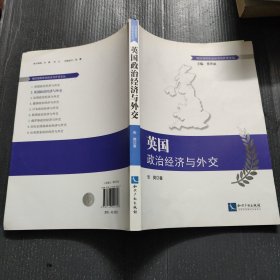 英国政治经济与外交