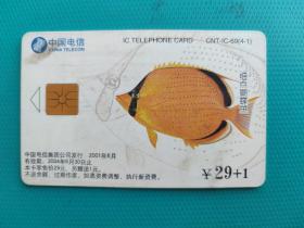 海洋珍稀动生物（电信IC电话卡）（卡己作废，仅限收藏）