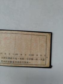 旅大居民证明书（1955年）