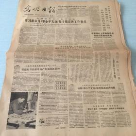 生日老报纸：1983年7月25日光明日报