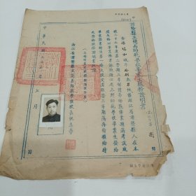 1948年，诸暨县立简易师范学校毕业生服务证明书