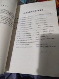 经方名医实践录