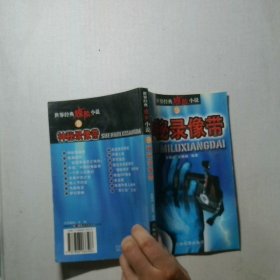 神秘录像带