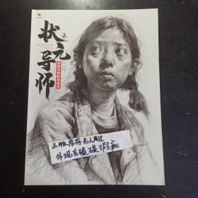 状元导师2素描头像临摹范本 2021烈公文化吴丽娜人物五官局部团块 五官到头像 手的画法