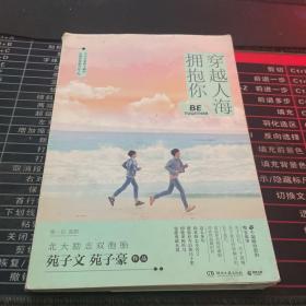 穿越人海拥抱你