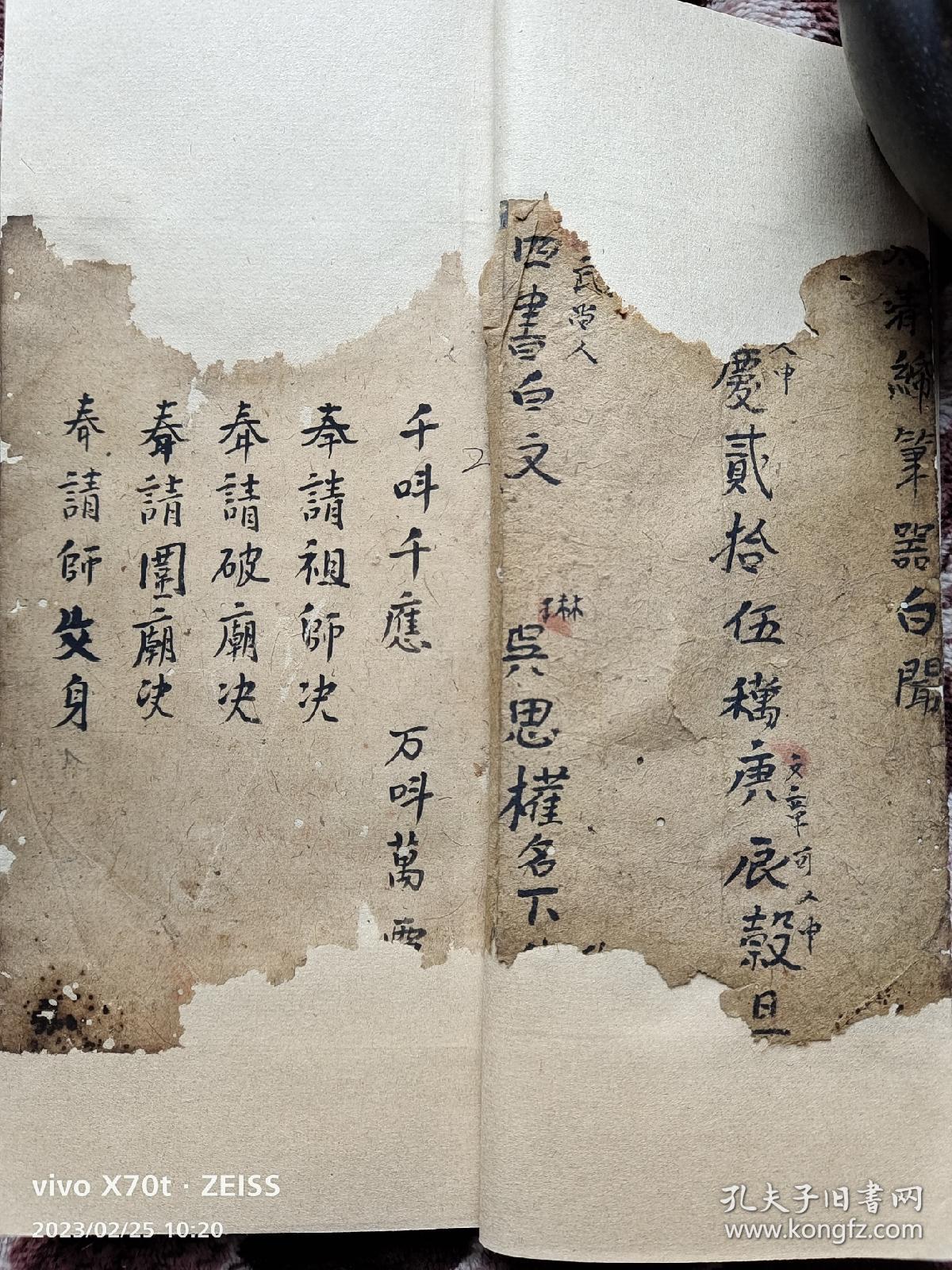 B7196 嘉庆二十五年（1820年）陈氏《梅山铁牛科》附加了一段详细的道坛解批解送女魂回归原籍的实录。这是我看到最早的铁牛法，现在流传的各类铁牛法本大部分是解放后的，少数到民国，清末同治光绪都很少见，这部书虽然缺损较严重，但铁牛符型基本上保留了下来还是很有研究价值的。48筒子页