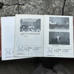 艺苑 南艺学报（音乐版）1994年第1—3期共三册合售