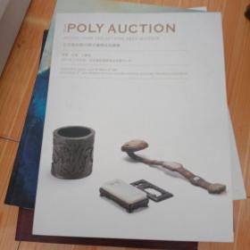 北京保利第52期古董精品拍卖会
