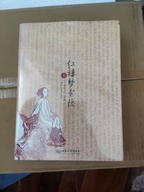 红楼梦索隐