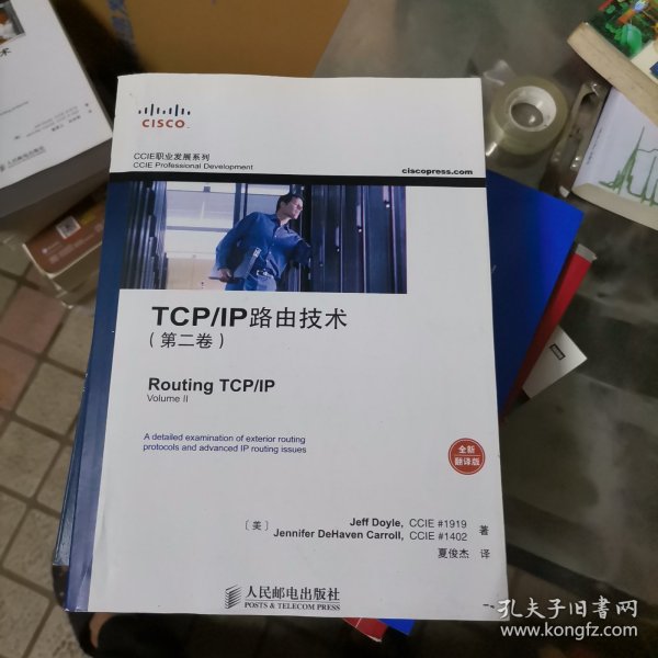 TCP/IP路由技术（第二卷）