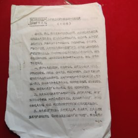关于禁止假冒国家名酒的补充规定（讨论稿）一一四川省酒类生产会议材料之九