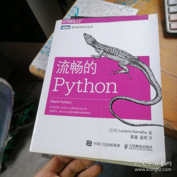 流畅的Python 