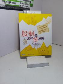 股剩是怎样炼成的：一轮十年一遇的超级大牛市，一个股市中永远不败的秘诀！
超级爆笑的炒股日记 都市草根的K线人生
股市版《武林外传》 现实版《大话西游》