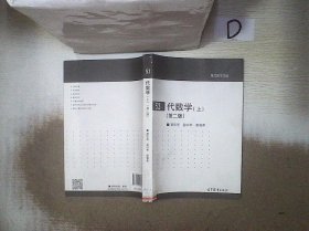 代数学