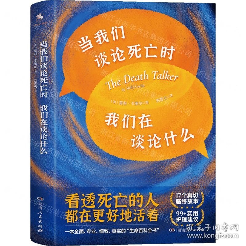 当我们谈论死亡时我们在谈论什么