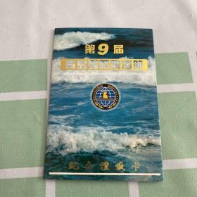 第九届青岛国际啤酒节纪念礼仪卡