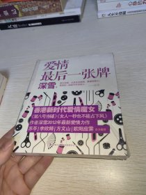 爱情最后一张牌