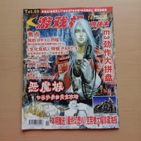 游戏机实用技术2002年7月B（半月刊总第47期）【无赠品】