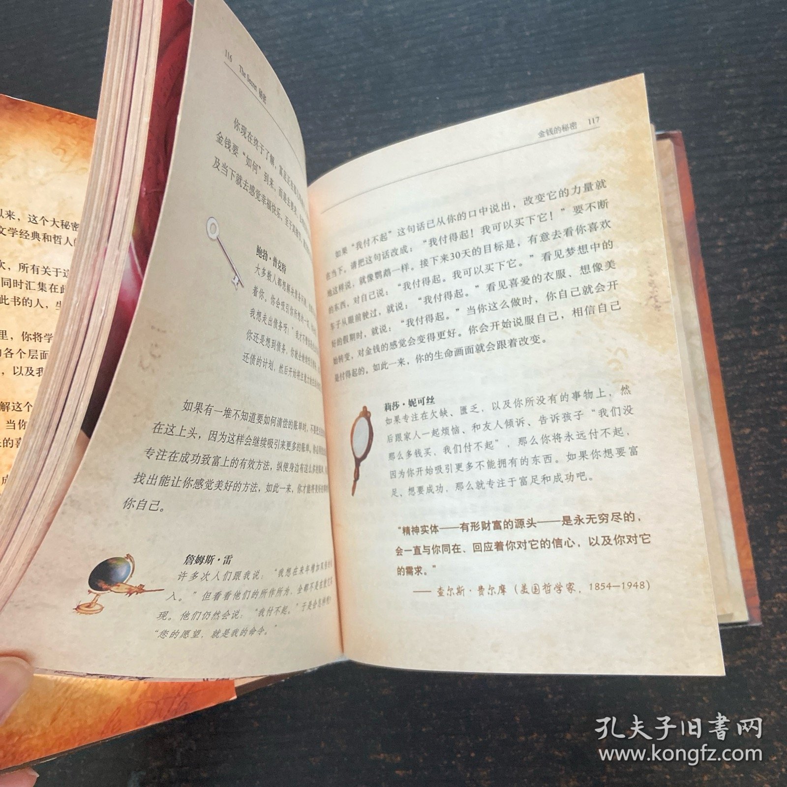 秘密