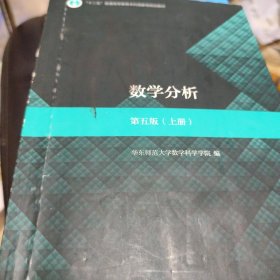 数学分析(第五版)(上册)