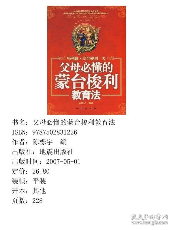 点击查看原图 父母必懂的蒙台梭利教育法