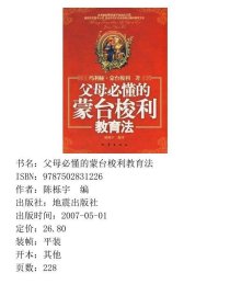 父母必懂的蒙台梭利教育法