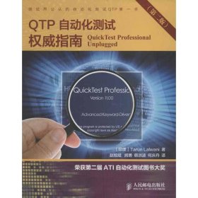 QTP自动化测试权威指南（第2版）